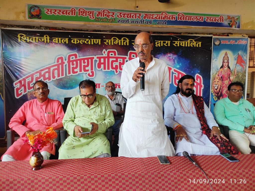 शक्ति के सरस्वती शिशु मंदिर में 14 सितंबर को हिंदी दिवस पर हुआ आयोजन, भारत माता की आरती के साथ ही हिंदी की महत्ता पर विद्यार्थियों ने भी दी सुंदर प्रस्तुति, हिंदी दिवस पर विद्यालय में हुआ वृक्षारोपण का कार्यक्रम शक्ति के सरस्वती शिशु मंदिर में 14 सितंबर को हिंदी दिवस पर हुआ आयोजन, भारत माता की आरती के साथ ही हिंदी की महत्ता पर विद्यार्थियों ने भी दी सुंदर प्रस्तुति, हिंदी दिवस पर विद्यालय में हुआ वृक्षारोपण का कार्यक्रम kshititech