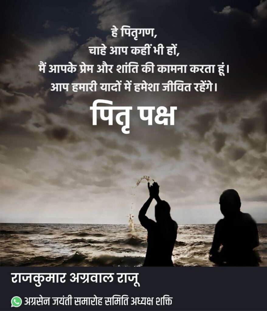 पितृपक्ष की शुरुआत नेक कार्य से- शक्ति के अग्रवाल समाज ने मुक्तिधाम में किया वृक्षारोपण, 18 सितंबर को अग्रसेन जयंती पखवाड़े के शुभारंभ दिवस हुआ पर्यावरण संरक्षण की दिशा में नेक कार्य,अग्रकुल के पितृ जनों की स्मृति में किया गया वृक्षारोपण, 18 सितंबर की रात्रि से प्रारंभ होगी जयंती समारोह की प्रतिस्पर्धाएं पितृपक्ष की शुरुआत नेक कार्य से- शक्ति के अग्रवाल समाज ने मुक्तिधाम में किया वृक्षारोपण, 18 सितंबर को अग्रसेन जयंती पखवाड़े के शुभारंभ दिवस हुआ पर्यावरण संरक्षण की दिशा में नेक कार्य,अग्रकुल के पितृ जनों की स्मृति में किया गया वृक्षारोपण, 18 सितंबर की रात्रि से प्रारंभ होगी जयंती समारोह की प्रतिस्पर्धाएं kshititech