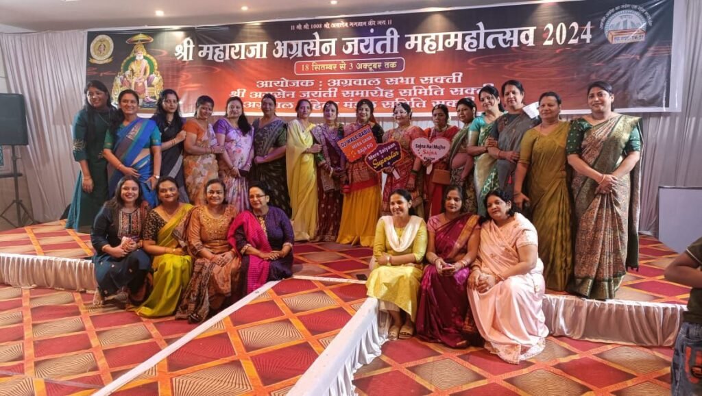 शक्ति की अग्रवाल महिला मंडल की भी अग्रसेन जयंती समारोह में हो रही सक्रिय भागीदारी, महिला मंडल द्वारा 18 सितंबर से प्रारंभ हुई विभिन्न प्रतिस्पर्धाएं, 19 सितंबर को भी लक्की गेम की विजेता रही श्रीमती अंजना नितिन एवं पूजा विक्की अग्रवाल, प्रतिदिन संपन्न हो रही प्रतिस्पर्धाओ में दिख रहा भारी उत्साह शक्ति की अग्रवाल महिला मंडल की भी अग्रसेन जयंती समारोह में हो रही सक्रिय भागीदारी, महिला मंडल द्वारा 18 सितंबर से प्रारंभ हुई विभिन्न प्रतिस्पर्धाएं, 19 सितंबर को भी लक्की गेम की विजेता रही श्रीमती अंजना नितिन एवं पूजा विक्की अग्रवाल, प्रतिदिन संपन्न हो रही प्रतिस्पर्धाओ में दिख रहा भारी उत्साह kshititech