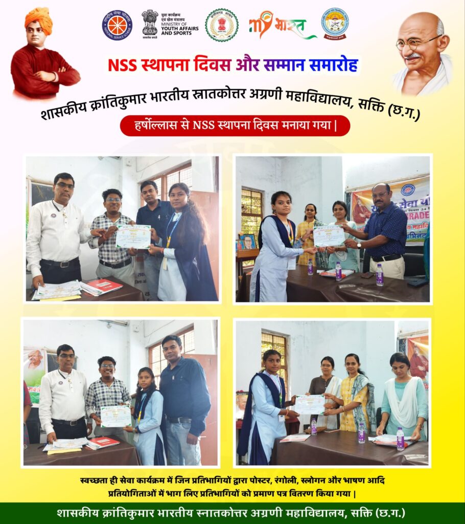 राष्ट्रीय सेवा योजना का 55 वां स्थापना दिवस संपन्न, शक्ति के सरकारी कॉलेज में हुआ कार्यक्रम का आयोजन, 24 सितंबर 1969 को हुई थी NSS की स्थापना, एनएसएस के माध्यम से सेवा के होते हैं कार्य अनुशासन की मिसाल है NSS राष्ट्रीय सेवा योजना का 55 वां स्थापना दिवस संपन्न, शक्ति के सरकारी कॉलेज में हुआ कार्यक्रम का आयोजन, 24 सितंबर 1969 को हुई थी NSS की स्थापना, एनएसएस के माध्यम से सेवा के होते हैं कार्य अनुशासन की मिसाल है NSS kshititech