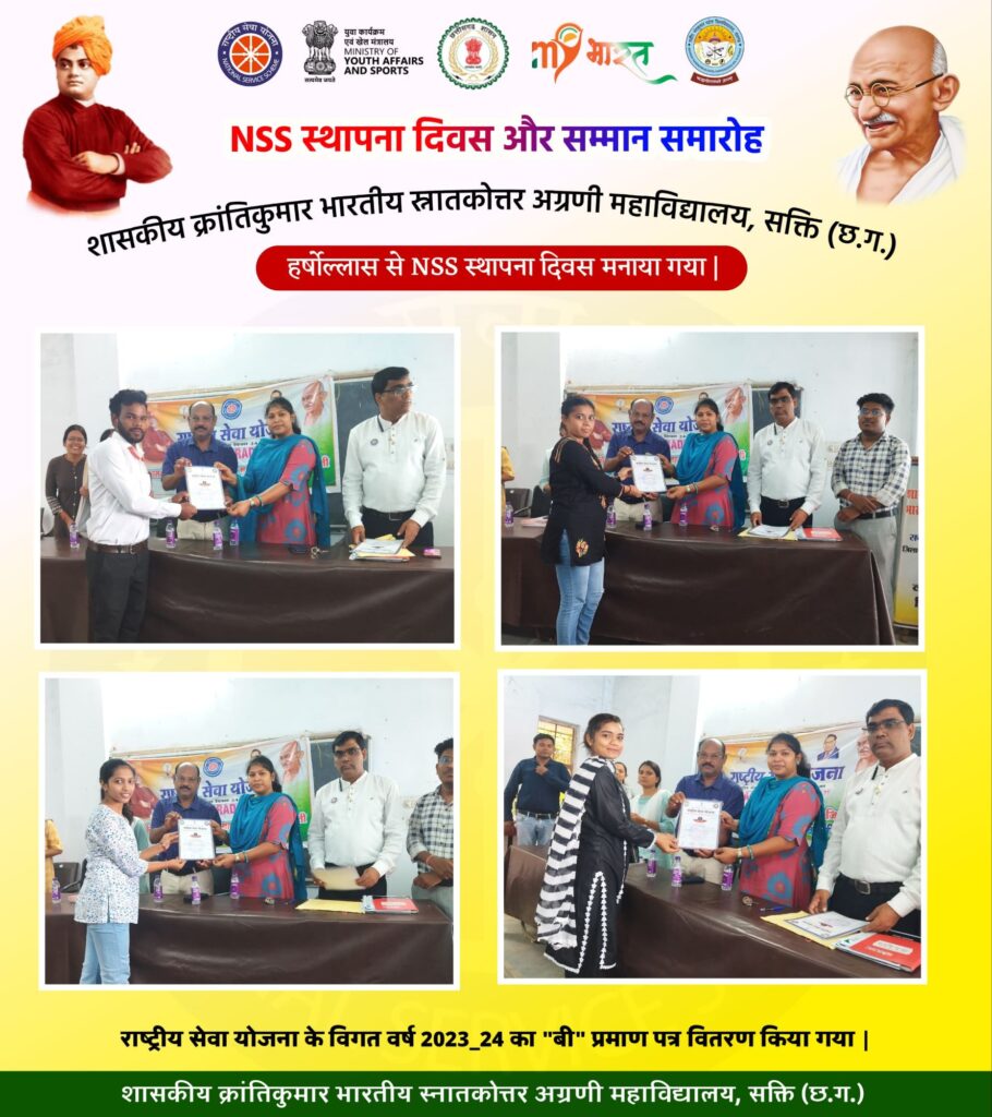 राष्ट्रीय सेवा योजना का 55 वां स्थापना दिवस संपन्न, शक्ति के सरकारी कॉलेज में हुआ कार्यक्रम का आयोजन, 24 सितंबर 1969 को हुई थी NSS की स्थापना, एनएसएस के माध्यम से सेवा के होते हैं कार्य अनुशासन की मिसाल है NSS राष्ट्रीय सेवा योजना का 55 वां स्थापना दिवस संपन्न, शक्ति के सरकारी कॉलेज में हुआ कार्यक्रम का आयोजन, 24 सितंबर 1969 को हुई थी NSS की स्थापना, एनएसएस के माध्यम से सेवा के होते हैं कार्य अनुशासन की मिसाल है NSS kshititech