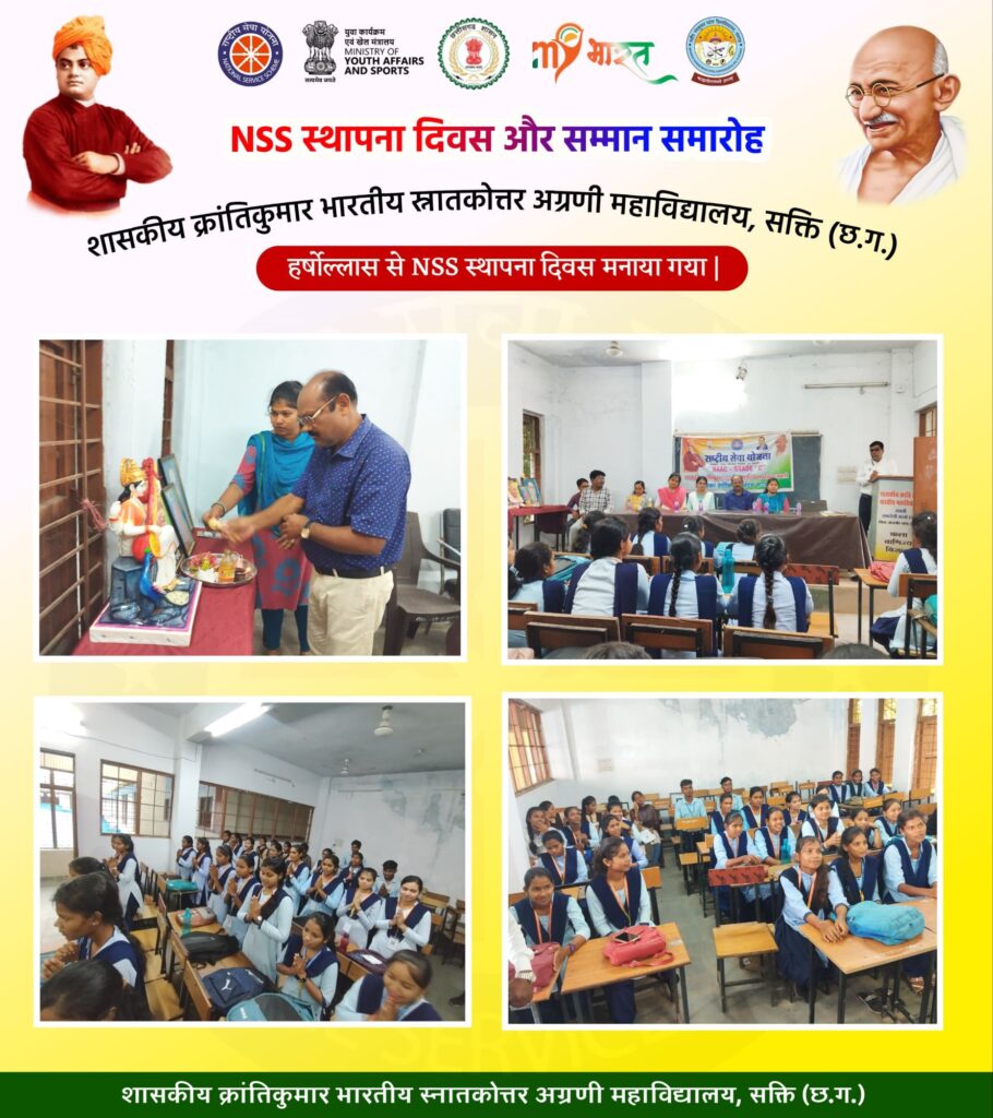 राष्ट्रीय सेवा योजना का 55 वां स्थापना दिवस संपन्न, शक्ति के सरकारी कॉलेज में हुआ कार्यक्रम का आयोजन, 24 सितंबर 1969 को हुई थी NSS की स्थापना, एनएसएस के माध्यम से सेवा के होते हैं कार्य अनुशासन की मिसाल है NSS राष्ट्रीय सेवा योजना का 55 वां स्थापना दिवस संपन्न, शक्ति के सरकारी कॉलेज में हुआ कार्यक्रम का आयोजन, 24 सितंबर 1969 को हुई थी NSS की स्थापना, एनएसएस के माध्यम से सेवा के होते हैं कार्य अनुशासन की मिसाल है NSS kshititech