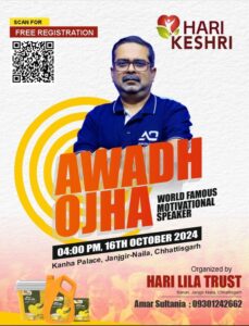 16 अक्टूबर को नैला-जांजगीर में विश्व प्रसिद्ध मोटीवेटर एवं स्पीकर अवध ओझा सर का होगा मोटिवेशन सेमिनार,हरि लीला ट्रस्ट ने लीलाधर सुल्तानिया के जन्मदिन पर आयोजित किया है निशुल्क सेमिनार, ट्रस्ट के डायरेक्टर अमर सुल्तानिया ने दी जानकारी 16 अक्टूबर को नैला-जांजगीर में विश्व प्रसिद्ध मोटीवेटर एवं स्पीकर अवध ओझा सर का होगा मोटिवेशन सेमिनार,हरि लीला ट्रस्ट ने लीलाधर सुल्तानिया के जन्मदिन पर आयोजित किया है निशुल्क सेमिनार, ट्रस्ट के डायरेक्टर अमर सुल्तानिया ने दी जानकारी kshititech