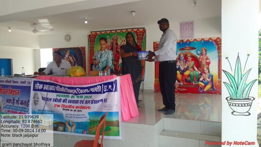 जल संरक्षण के लिए कार्यशाला- स्वच्छता ही सेवा कार्यक्रम के तहत जल स्रोतों के संरक्षण पर संपन्न हुई कार्यशाला,PHE विभाग सहित जनपद पंचायत के भी अधिकारी रहे मौजूद, भूजल स्तर गिरने से बचाव हेतु कारगर उपायों से भी किया गया जनप्रतिनिधियों को जागरूक जल संरक्षण के लिए कार्यशाला- स्वच्छता ही सेवा कार्यक्रम के तहत जल स्रोतों के संरक्षण पर संपन्न हुई कार्यशाला,PHE विभाग सहित जनपद पंचायत के भी अधिकारी रहे मौजूद, भूजल स्तर गिरने से बचाव हेतु कारगर उपायों से भी किया गया जनप्रतिनिधियों को जागरूक kshititech
