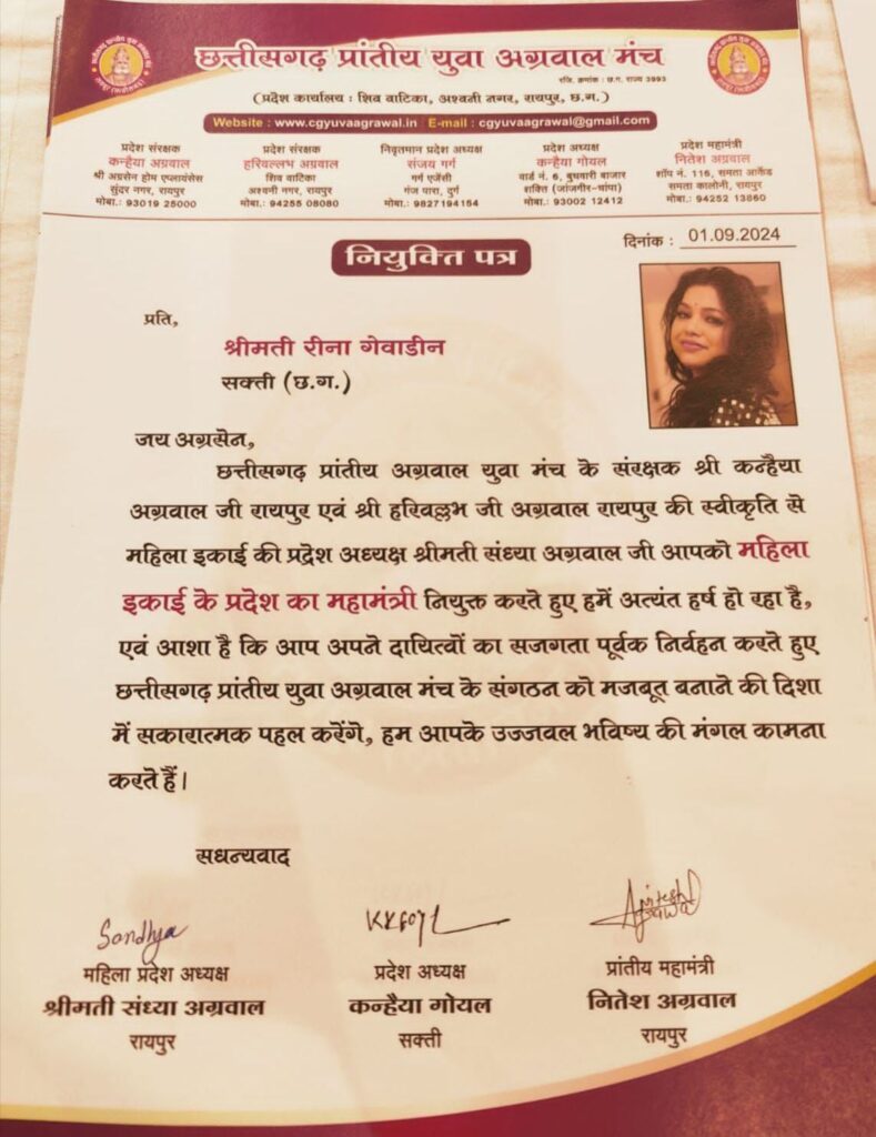 रीना को मिली प्रदेश में जिम्मेदारी- शक्ति की रीना नरेश गेवाडीन बनाई गई छत्तीसगढ़ प्रांतीय युवा अग्रवाल मंच महिला इकाई की प्रदेश महामंत्री, 1 सितंबर को रायपुर में संपन्न बैठक में हुई नियुक्ति, शक्ति की महिला सदस्यों ने दी बधाई, रीना ने कहा- पूरे प्रदेश में महिला इकाई का करेंगे जिला स्तर पर गठन रीना को मिली प्रदेश में जिम्मेदारी- शक्ति की रीना नरेश गेवाडीन बनाई गई छत्तीसगढ़ प्रांतीय युवा अग्रवाल मंच महिला इकाई की प्रदेश महामंत्री, 1 सितंबर को रायपुर में संपन्न बैठक में हुई नियुक्ति, शक्ति की महिला सदस्यों ने दी बधाई, रीना ने कहा- पूरे प्रदेश में महिला इकाई का करेंगे जिला स्तर पर गठन kshititech