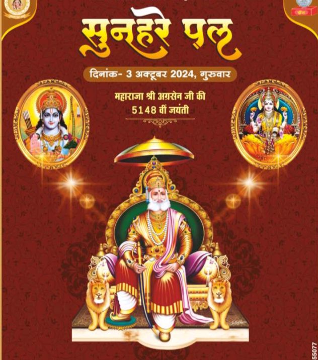 अग्रवाल समाज का वार्षिक महापर्व- शक्ति शहर में अग्रवाल समाज द्वारा 16 सितंबर से किया जाएगा अग्रसेन जयंती पखवाड़े का शुभारंभ, सुबह होगी पूजा- अर्चना तो वहीं मुस्लिम समाज की शोभा यात्रा का भी होगा स्वागत, जयंती पर्व को लेकर अग्रवाल समाज के सभी वर्गों में देखा जा रहा भारी उत्साह अग्रवाल समाज का वार्षिक महापर्व- शक्ति शहर में अग्रवाल समाज द्वारा 16 सितंबर से किया जाएगा अग्रसेन जयंती पखवाड़े का शुभारंभ, सुबह होगी पूजा- अर्चना तो वहीं मुस्लिम समाज की शोभा यात्रा का भी होगा स्वागत, जयंती पर्व को लेकर अग्रवाल समाज के सभी वर्गों में देखा जा रहा भारी उत्साह kshititech