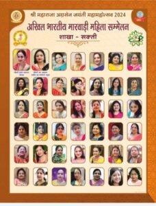 शक्ति की अग्रवाल महिला मंडल की भी अग्रसेन जयंती समारोह में हो रही सक्रिय भागीदारी, महिला मंडल द्वारा 18 सितंबर से प्रारंभ हुई विभिन्न प्रतिस्पर्धाएं, 19 सितंबर को भी लक्की गेम की विजेता रही श्रीमती अंजना नितिन एवं पूजा विक्की अग्रवाल, प्रतिदिन संपन्न हो रही प्रतिस्पर्धाओ में दिख रहा भारी उत्साह शक्ति की अग्रवाल महिला मंडल की भी अग्रसेन जयंती समारोह में हो रही सक्रिय भागीदारी, महिला मंडल द्वारा 18 सितंबर से प्रारंभ हुई विभिन्न प्रतिस्पर्धाएं, 19 सितंबर को भी लक्की गेम की विजेता रही श्रीमती अंजना नितिन एवं पूजा विक्की अग्रवाल, प्रतिदिन संपन्न हो रही प्रतिस्पर्धाओ में दिख रहा भारी उत्साह kshititech