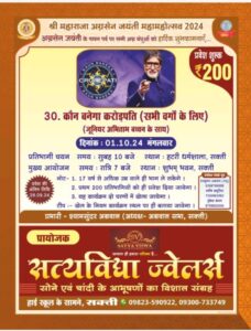केबीसी गेम को लेकर शक्ति में उत्साह-पहले आओ, पहले पाओ के आधार पर मिलेगी एंट्री, एंट्री चालू होते ही फुल होने की स्थिति में एंट्री,1 अक्टूबर की रात्रि 7:00 से होगा केबीसी का गेम, प्रतियोगिता प्रभारी श्यामसुंदर अग्रवाल के मार्गदर्शन में होगा केबीसी का खेल केबीसी गेम को लेकर शक्ति में उत्साह-पहले आओ, पहले पाओ के आधार पर मिलेगी एंट्री, एंट्री चालू होते ही फुल होने की स्थिति में एंट्री,1 अक्टूबर की रात्रि 7:00 से होगा केबीसी का गेम, प्रतियोगिता प्रभारी श्यामसुंदर अग्रवाल के मार्गदर्शन में होगा केबीसी का खेल kshititech