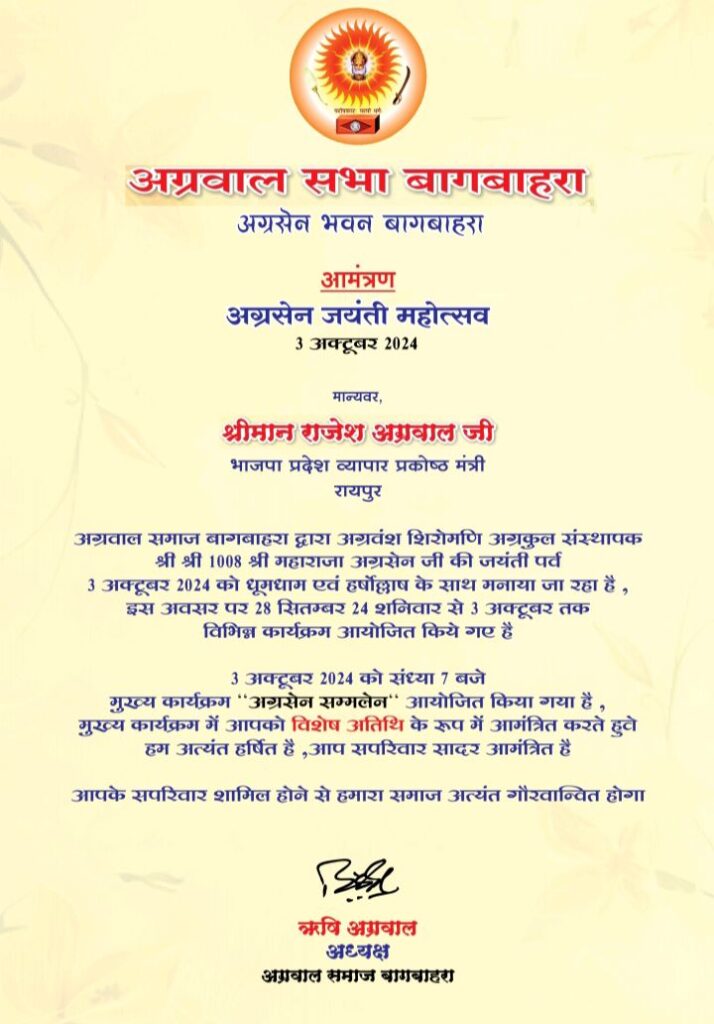राजेश हरियाणवी होंगे अग्रवाल समाज बागबाहरा द्वारा आयोजित अग्रसेन जयंती समारोह के अतिथि, 3 अक्टूबर को आयोजित है जयंती का मुख्य समारोह, भाजपा व्यापार प्रकोष्ठ के प्रदेश मंत्री हैं राजेश,सकती में भी मित्र क्लब की स्थापना कर विभिन्न रचनात्मक कार्यों को गति दी थी राजेश ने राजेश हरियाणवी होंगे अग्रवाल समाज बागबाहरा द्वारा आयोजित अग्रसेन जयंती समारोह के अतिथि, 3 अक्टूबर को आयोजित है जयंती का मुख्य समारोह, भाजपा व्यापार प्रकोष्ठ के प्रदेश मंत्री हैं राजेश,सकती में भी मित्र क्लब की स्थापना कर विभिन्न रचनात्मक कार्यों को गति दी थी राजेश ने kshititech