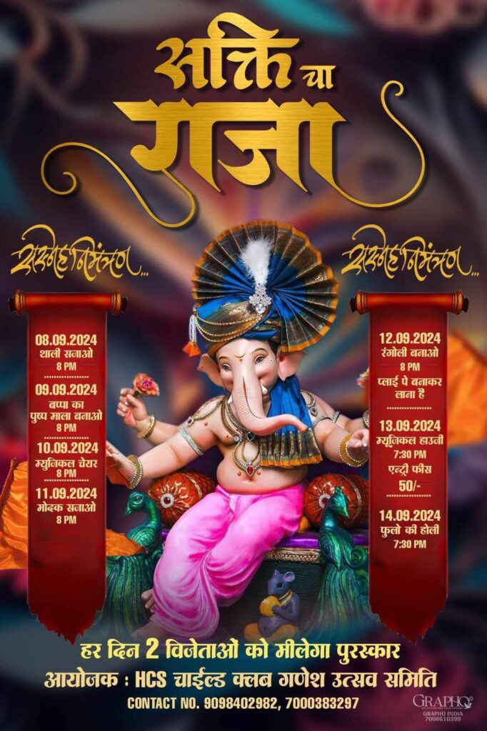 साक्षात विराजित है गणेश जी- शक्ति के HCS चाइल्ड क्लब का गणेश उत्सव बना आकर्षण का केंद्र-प्रतिदिन महा आरती के साथ ही विभिन्न प्रतिस्पर्धाओं का भी हो रहा है आयोजन, नवयुवकों की मेहनत से मुंबई के गणेश पंडालो की तरह स्वरूप दिया गया है शक्ति चा राजा का साक्षात विराजित है गणेश जी- शक्ति के HCS चाइल्ड क्लब का गणेश उत्सव बना आकर्षण का केंद्र-प्रतिदिन महा आरती के साथ ही विभिन्न प्रतिस्पर्धाओं का भी हो रहा है आयोजन, नवयुवकों की मेहनत से मुंबई के गणेश पंडालो की तरह स्वरूप दिया गया है शक्ति चा राजा का kshititech