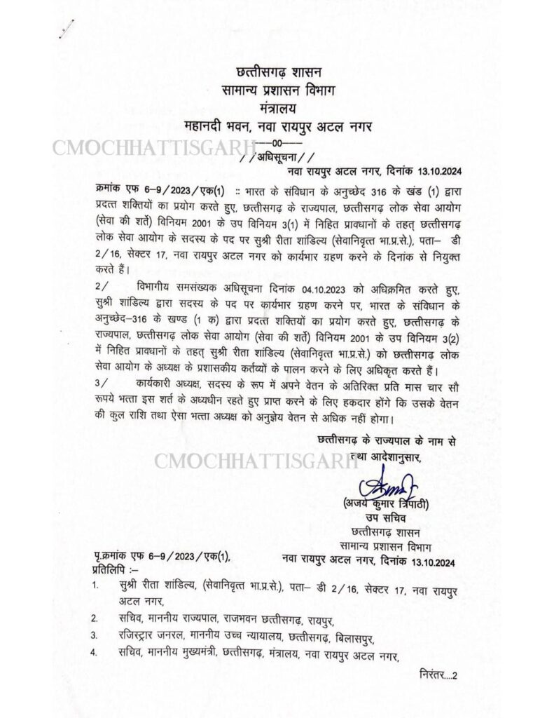 बड़ी खबर-रिटायर IAS अधिकारी रीता शांडिल्य को मिली लोक सेवा आयोग की जिम्मेदारी, छत्तीसगढ़ शासन ने PSC का अध्यक्ष नियुक्त किया रीता को बड़ी खबर-रिटायर IAS अधिकारी रीता शांडिल्य को मिली लोक सेवा आयोग की जिम्मेदारी, छत्तीसगढ़ शासन ने PSC का अध्यक्ष नियुक्त किया रीता को kshititech