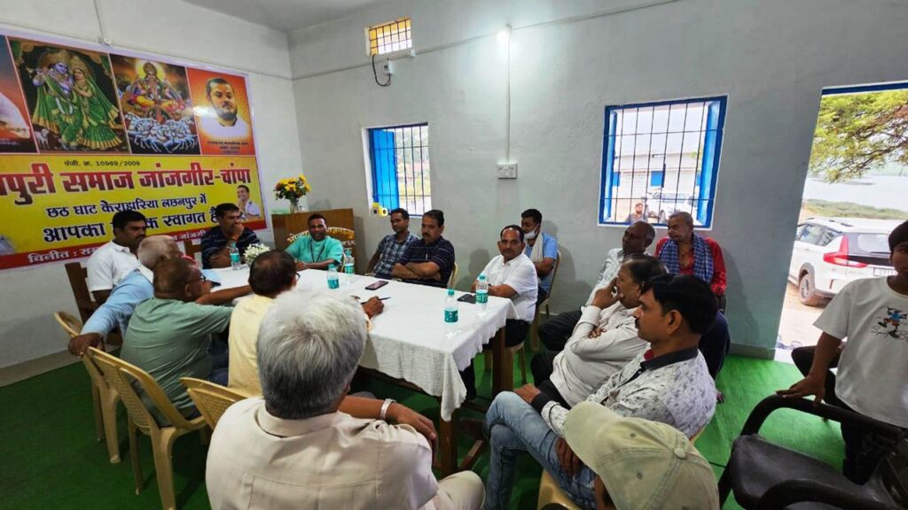 छठ मैया की होगी आराधना- चाम्पा का भोजपुरी समाज धूमधाम से मनाएगा छठ का महापर्व, लक्षनपुर स्थित केरझरिया में तैयारीयो को लेकर हुई बैठक, 6 से 8 नवंबर तक होंगे छठ पूजा के कार्यक्रम छठ मैया की होगी आराधना- चाम्पा का भोजपुरी समाज धूमधाम से मनाएगा छठ का महापर्व, लक्षनपुर स्थित केरझरिया में तैयारीयो को लेकर हुई बैठक, 6 से 8 नवंबर तक होंगे छठ पूजा के कार्यक्रम kshititech