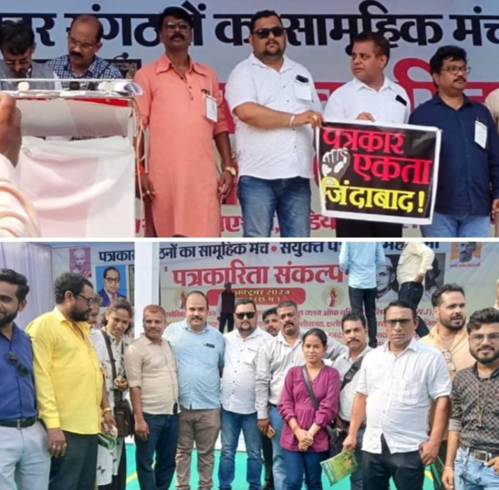 पत्रकारों की एकजुटता बनी छत्तीसगढ़ में कलमकारों की बड़ी ताकत- संयुक्त पत्रकार महासभा ने सरकार से मांगा अपना अधिकार, 30 से ज्यादा पत्रकार संगठन हुए एकजुट, छत्तीसगढ़ के इतिहास में पहली बार हुआ ऐसा आयोजन, पत्रकार अमित गौतम ने कहा- हमारी एकजूटता से शासन को भी कर देंगे मजबूर पत्रकारों की एकजुटता बनी छत्तीसगढ़ में कलमकारों की बड़ी ताकत- संयुक्त पत्रकार महासभा ने सरकार से मांगा अपना अधिकार, 30 से ज्यादा पत्रकार संगठन हुए एकजुट, छत्तीसगढ़ के इतिहास में पहली बार हुआ ऐसा आयोजन, पत्रकार अमित गौतम ने कहा- हमारी एकजूटता से शासन को भी कर देंगे मजबूर kshititech