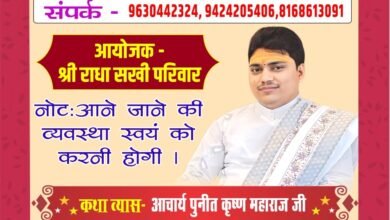राधे राधे की होगी गूंज- 29 नवंबर से 5 दिसंबर तक द्वारका धाम में होगी श्रीमद् भागवत कथा, राधा सखी परिवार ने किया है कार्यक्रम, परम पूज्य पुनीत कृष्ण जी महाराज करेंगे कथा का रसपान, आयोजक संस्था ने करी धर्म प्रेमियों से यजमान बनने की अपील kshititech