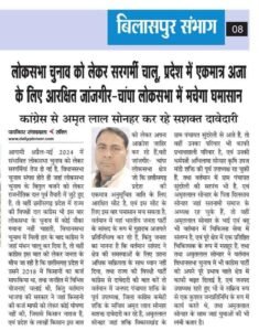 पूर्व जनपद उपाध्यक्ष अमृतलाल सोनहर बनाए गए डॉ.चरण दास महंत के विधायक प्रतिनिधि, मत्स्य पालन विभाग में महंत जी ने करी नियुक्ति, अमृतलाल सोनहर ने किया महंत जी का आभार,कहा-महंत जी ने शक्ति क्षेत्र के विकास को दी नई दिशा,लोकसभा चुनाव में भी कांग्रेस से सशक्त प्रत्याशी की दौड़ में थे अमृत पूर्व जनपद उपाध्यक्ष अमृतलाल सोनहर बनाए गए डॉ.चरण दास महंत के विधायक प्रतिनिधि, मत्स्य पालन विभाग में महंत जी ने करी नियुक्ति, अमृतलाल सोनहर ने किया महंत जी का आभार,कहा-महंत जी ने शक्ति क्षेत्र के विकास को दी नई दिशा,लोकसभा चुनाव में भी कांग्रेस से सशक्त प्रत्याशी की दौड़ में थे अमृत kshititech