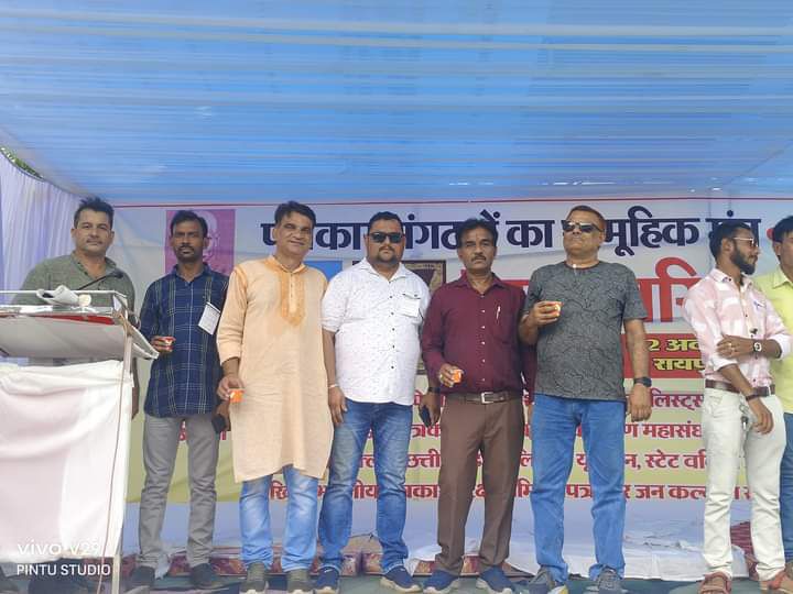 पत्रकारों की एकजुटता बनी छत्तीसगढ़ में कलमकारों की बड़ी ताकत- संयुक्त पत्रकार महासभा ने सरकार से मांगा अपना अधिकार, 30 से ज्यादा पत्रकार संगठन हुए एकजुट, छत्तीसगढ़ के इतिहास में पहली बार हुआ ऐसा आयोजन, पत्रकार अमित गौतम ने कहा- हमारी एकजूटता से शासन को भी कर देंगे मजबूर पत्रकारों की एकजुटता बनी छत्तीसगढ़ में कलमकारों की बड़ी ताकत- संयुक्त पत्रकार महासभा ने सरकार से मांगा अपना अधिकार, 30 से ज्यादा पत्रकार संगठन हुए एकजुट, छत्तीसगढ़ के इतिहास में पहली बार हुआ ऐसा आयोजन, पत्रकार अमित गौतम ने कहा- हमारी एकजूटता से शासन को भी कर देंगे मजबूर kshititech