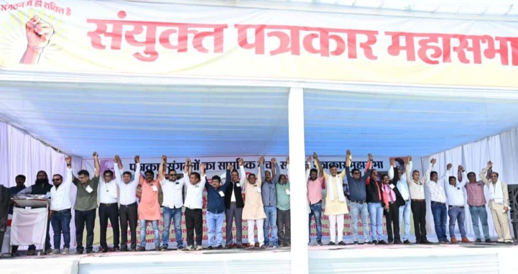 पत्रकारों की एकजुटता बनी छत्तीसगढ़ में कलमकारों की बड़ी ताकत- संयुक्त पत्रकार महासभा ने सरकार से मांगा अपना अधिकार, 30 से ज्यादा पत्रकार संगठन हुए एकजुट, छत्तीसगढ़ के इतिहास में पहली बार हुआ ऐसा आयोजन, पत्रकार अमित गौतम ने कहा- हमारी एकजूटता से शासन को भी कर देंगे मजबूर पत्रकारों की एकजुटता बनी छत्तीसगढ़ में कलमकारों की बड़ी ताकत- संयुक्त पत्रकार महासभा ने सरकार से मांगा अपना अधिकार, 30 से ज्यादा पत्रकार संगठन हुए एकजुट, छत्तीसगढ़ के इतिहास में पहली बार हुआ ऐसा आयोजन, पत्रकार अमित गौतम ने कहा- हमारी एकजूटता से शासन को भी कर देंगे मजबूर kshititech