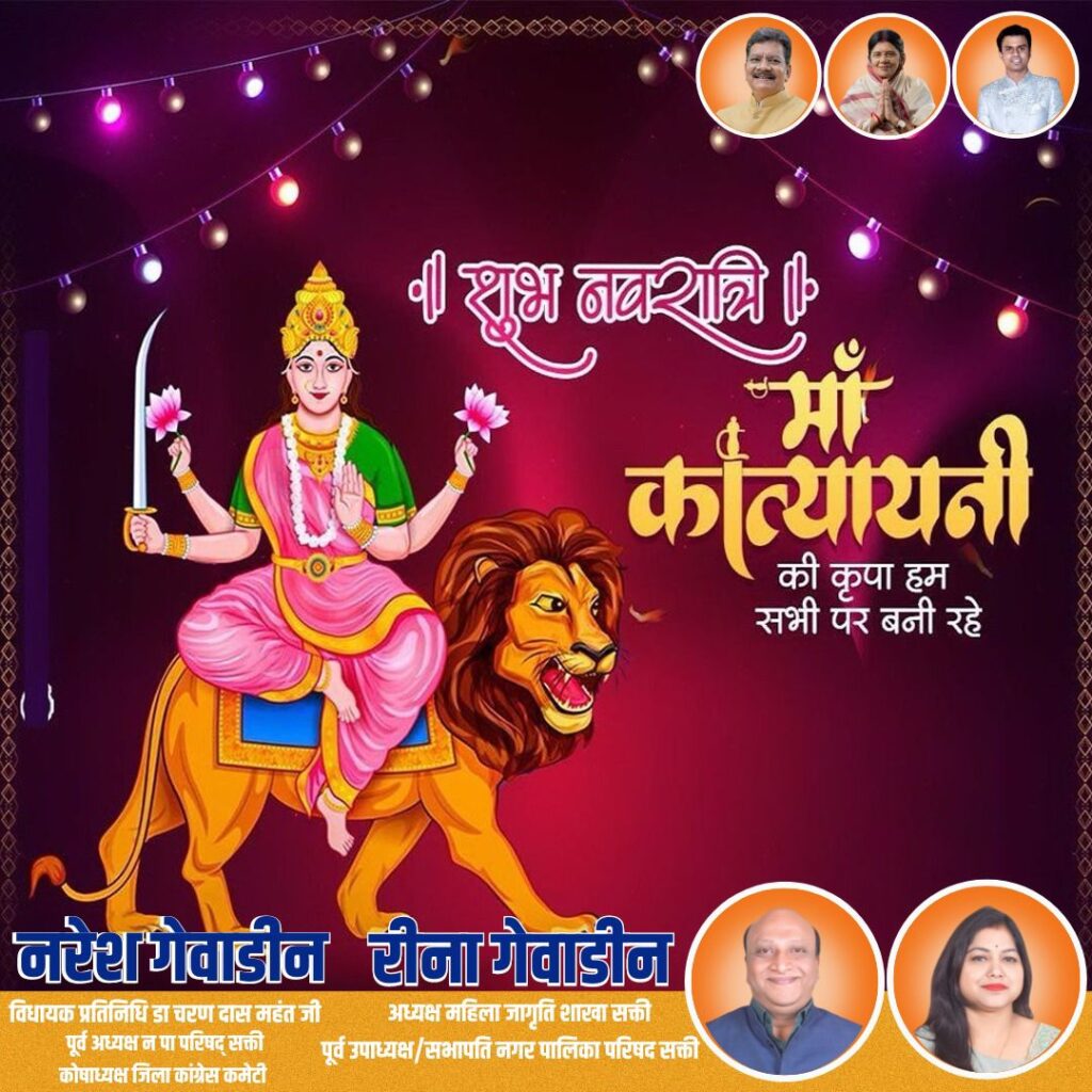 अद्वितीय रास गरबा-महिला जागृति शाखा शक्ति के रास गरबा डांडिया में पहुंचे महंत सहित पूर्व मंत्रियों का हुआ जोरदार स्वागत, शुभम ग्रीन्स में माता रानी की धुन पर गरबे का हुआ भव्य आयोजन, नवरात्रि पर्व पर शक्ति का गरबा होता है खास, महामाया देवी के दरबार पहुंचे नेता प्रतिपक्ष जी अद्वितीय रास गरबा-महिला जागृति शाखा शक्ति के रास गरबा डांडिया में पहुंचे महंत सहित पूर्व मंत्रियों का हुआ जोरदार स्वागत, शुभम ग्रीन्स में माता रानी की धुन पर गरबे का हुआ भव्य आयोजन, नवरात्रि पर्व पर शक्ति का गरबा होता है खास, महामाया देवी के दरबार पहुंचे नेता प्रतिपक्ष जी kshititech