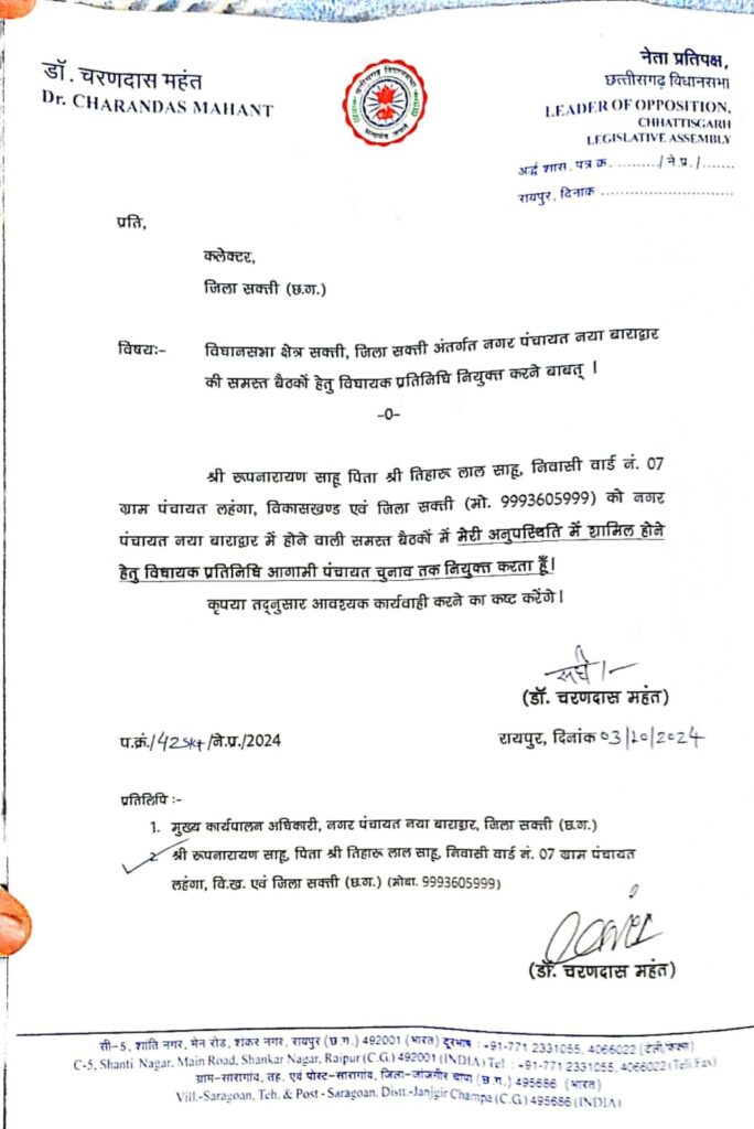 शक्ति विधायक जी की सक्रियता- चरण दास महंत ने अपने विधानसभा क्षेत्र में की नए प्रतिनिधियो की नियुक्ति, ठाकुर गुलजार सिंह जिला पंचायत शक्ति, आनंद अग्रवाल देखेंगे खाद्य विभाग, उगेंद्र पप्पू उप जेल तो वहीं रूपनारायण साहू नगर पंचायत बाराद्वार, पंडित घनश्याम प्रसाद पांडेय लोक स्वास्थ्य यांत्रिकी विभाग शक्ति के होंगे विधायक प्रतिनिधि, आम जनता के छोटे-छोटे कामों में सहयोग करेंगे महंत जी के विधायक प्रतिनिधि शक्ति विधायक जी की सक्रियता- चरण दास महंत ने अपने विधानसभा क्षेत्र में की नए प्रतिनिधियो की नियुक्ति, ठाकुर गुलजार सिंह जिला पंचायत शक्ति, आनंद अग्रवाल देखेंगे खाद्य विभाग, उगेंद्र पप्पू उप जेल तो वहीं रूपनारायण साहू नगर पंचायत बाराद्वार, पंडित घनश्याम प्रसाद पांडेय लोक स्वास्थ्य यांत्रिकी विभाग शक्ति के होंगे विधायक प्रतिनिधि, आम जनता के छोटे-छोटे कामों में सहयोग करेंगे महंत जी के विधायक प्रतिनिधि kshititech