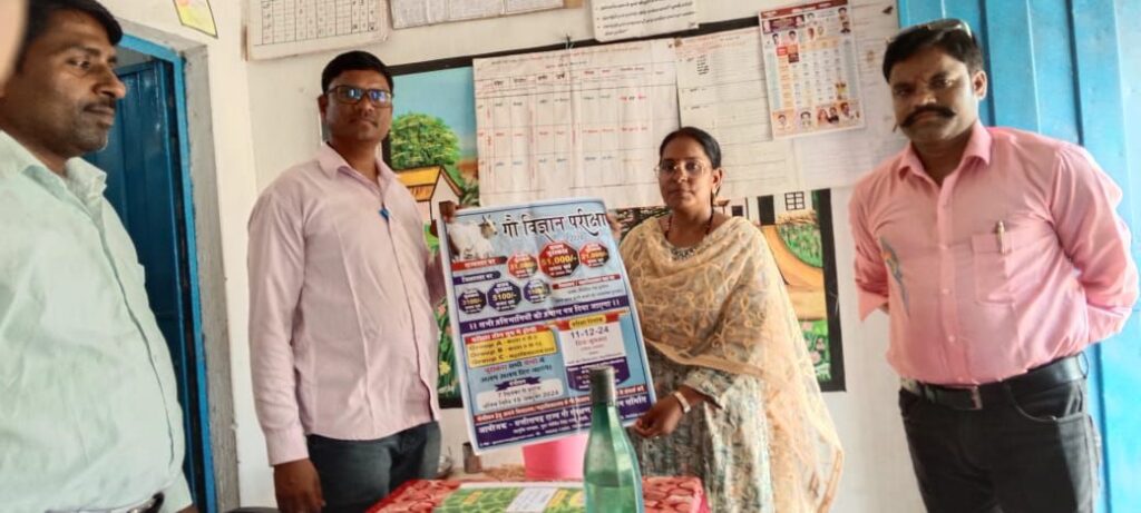 शक्ति जिले में होने वाली गौ विज्ञान परीक्षा को लेकर 17 अक्टूबर को गिरिराज रेन बसेरा में संपन्न हुई बैठक, 11 दिसंबर को होगी परीक्षा, छत्तीसगढ़ में 10 लाख विद्यार्थी होंगे इस परीक्षा में शामिल, विद्यार्थियों में गौ माता के संरक्षण को लेकर जागरूकता लाने बहुत ही अनुकरणीय पहल है यह परीक्षा शक्ति जिले में होने वाली गौ विज्ञान परीक्षा को लेकर 17 अक्टूबर को गिरिराज रेन बसेरा में संपन्न हुई बैठक, 11 दिसंबर को होगी परीक्षा, छत्तीसगढ़ में 10 लाख विद्यार्थी होंगे इस परीक्षा में शामिल, विद्यार्थियों में गौ माता के संरक्षण को लेकर जागरूकता लाने बहुत ही अनुकरणीय पहल है यह परीक्षा kshititech