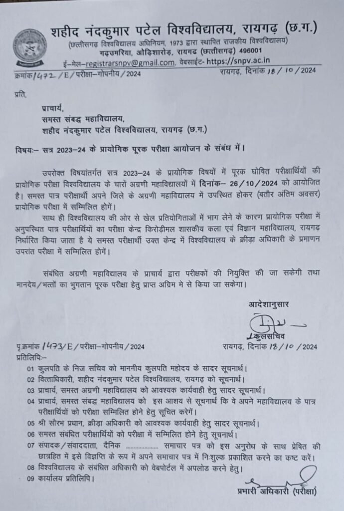 जिले के समस्त महाविद्यालयो के लिए पूरक प्रायोगिक परीक्षा का केंद्र बना शासकीय क्रांति कुमार भारतीय महाविद्यालय जेठा शक्ति, 26 अक्टूबर को होगा परीक्षा का आयोजन जिले के समस्त महाविद्यालयो के लिए पूरक प्रायोगिक परीक्षा का केंद्र बना शासकीय क्रांति कुमार भारतीय महाविद्यालय जेठा शक्ति, 26 अक्टूबर को होगा परीक्षा का आयोजन kshititech