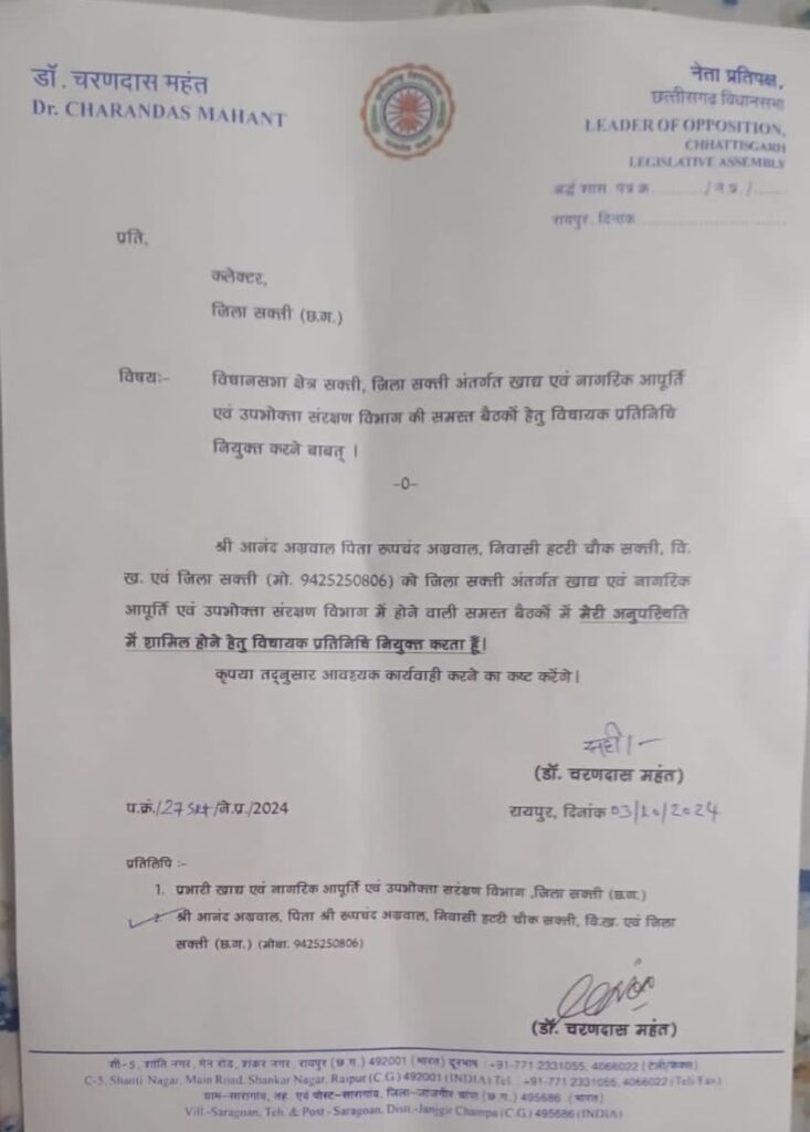 शक्ति विधायक जी की सक्रियता- चरण दास महंत ने अपने विधानसभा क्षेत्र में की नए प्रतिनिधियो की नियुक्ति, ठाकुर गुलजार सिंह जिला पंचायत शक्ति, आनंद अग्रवाल देखेंगे खाद्य विभाग, उगेंद्र पप्पू उप जेल तो वहीं रूपनारायण साहू नगर पंचायत बाराद्वार, पंडित घनश्याम प्रसाद पांडेय लोक स्वास्थ्य यांत्रिकी विभाग शक्ति के होंगे विधायक प्रतिनिधि, आम जनता के छोटे-छोटे कामों में सहयोग करेंगे महंत जी के विधायक प्रतिनिधि शक्ति विधायक जी की सक्रियता- चरण दास महंत ने अपने विधानसभा क्षेत्र में की नए प्रतिनिधियो की नियुक्ति, ठाकुर गुलजार सिंह जिला पंचायत शक्ति, आनंद अग्रवाल देखेंगे खाद्य विभाग, उगेंद्र पप्पू उप जेल तो वहीं रूपनारायण साहू नगर पंचायत बाराद्वार, पंडित घनश्याम प्रसाद पांडेय लोक स्वास्थ्य यांत्रिकी विभाग शक्ति के होंगे विधायक प्रतिनिधि, आम जनता के छोटे-छोटे कामों में सहयोग करेंगे महंत जी के विधायक प्रतिनिधि kshititech