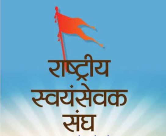 विद्या दशमी उत्सव- राष्ट्रीय स्वयंसेवक संघ शक्ति का विजयादशमी उत्सव आज 19 अक्टूबर को,सरस्वती शिशु मंदिर में होगा कार्यक्रम का आयोजन, संघ के स्वयंसेवकों का होगा एकत्रीकरण एवं उद्बोधन कार्यक्रम विद्या दशमी उत्सव- राष्ट्रीय स्वयंसेवक संघ शक्ति का विजयादशमी उत्सव आज 19 अक्टूबर को,सरस्वती शिशु मंदिर में होगा कार्यक्रम का आयोजन, संघ के स्वयंसेवकों का होगा एकत्रीकरण एवं उद्बोधन कार्यक्रम kshititech