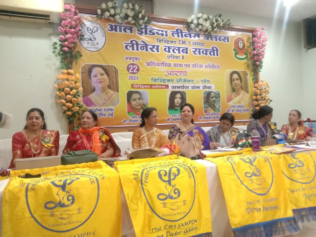 लिनेश क्लब की एरिया कॉन्फ्रेंस 22 अक्टूबर को शक्ति में संपन्न, डिस्ट्रिक्ट CM संपदा-1 एरिया 8 क्लब के सदस्य पहुंचे कार्यक्रम में,डिस्ट्रिक्ट प्रेसिडेंट दीपा घई एवं एरिया ऑफिसर डॉ. शालू पाहवा रही मौजूद, एरिया कॉन्फ्रेंस में पहुंचे 200 सदस्य,लिनेश शक्ति के सदस्य नजर आए एक ड्रेस कोड में, एरिया ऑफिसर डॉ. शालू पाहवा ने किया सभी का आभार व्यक्त लिनेश क्लब की एरिया कॉन्फ्रेंस 22 अक्टूबर को शक्ति में संपन्न, डिस्ट्रिक्ट CM संपदा-1 एरिया 8 क्लब के सदस्य पहुंचे कार्यक्रम में,डिस्ट्रिक्ट प्रेसिडेंट दीपा घई एवं एरिया ऑफिसर डॉ. शालू पाहवा रही मौजूद, एरिया कॉन्फ्रेंस में पहुंचे 200 सदस्य,लिनेश शक्ति के सदस्य नजर आए एक ड्रेस कोड में, एरिया ऑफिसर डॉ. शालू पाहवा ने किया सभी का आभार व्यक्त kshititech