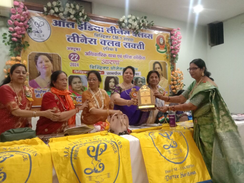 लिनेश क्लब की एरिया कॉन्फ्रेंस 22 अक्टूबर को शक्ति में संपन्न, डिस्ट्रिक्ट CM संपदा-1 एरिया 8 क्लब के सदस्य पहुंचे कार्यक्रम में,डिस्ट्रिक्ट प्रेसिडेंट दीपा घई एवं एरिया ऑफिसर डॉ. शालू पाहवा रही मौजूद, एरिया कॉन्फ्रेंस में पहुंचे 200 सदस्य,लिनेश शक्ति के सदस्य नजर आए एक ड्रेस कोड में, एरिया ऑफिसर डॉ. शालू पाहवा ने किया सभी का आभार व्यक्त लिनेश क्लब की एरिया कॉन्फ्रेंस 22 अक्टूबर को शक्ति में संपन्न, डिस्ट्रिक्ट CM संपदा-1 एरिया 8 क्लब के सदस्य पहुंचे कार्यक्रम में,डिस्ट्रिक्ट प्रेसिडेंट दीपा घई एवं एरिया ऑफिसर डॉ. शालू पाहवा रही मौजूद, एरिया कॉन्फ्रेंस में पहुंचे 200 सदस्य,लिनेश शक्ति के सदस्य नजर आए एक ड्रेस कोड में, एरिया ऑफिसर डॉ. शालू पाहवा ने किया सभी का आभार व्यक्त kshititech