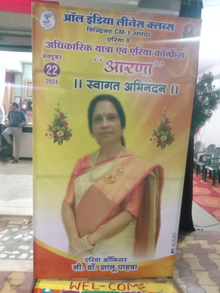 लिनेश क्लब की एरिया कॉन्फ्रेंस 22 अक्टूबर को शक्ति में संपन्न, डिस्ट्रिक्ट CM संपदा-1 एरिया 8 क्लब के सदस्य पहुंचे कार्यक्रम में,डिस्ट्रिक्ट प्रेसिडेंट दीपा घई एवं एरिया ऑफिसर डॉ. शालू पाहवा रही मौजूद, एरिया कॉन्फ्रेंस में पहुंचे 200 सदस्य,लिनेश शक्ति के सदस्य नजर आए एक ड्रेस कोड में, एरिया ऑफिसर डॉ. शालू पाहवा ने किया सभी का आभार व्यक्त लिनेश क्लब की एरिया कॉन्फ्रेंस 22 अक्टूबर को शक्ति में संपन्न, डिस्ट्रिक्ट CM संपदा-1 एरिया 8 क्लब के सदस्य पहुंचे कार्यक्रम में,डिस्ट्रिक्ट प्रेसिडेंट दीपा घई एवं एरिया ऑफिसर डॉ. शालू पाहवा रही मौजूद, एरिया कॉन्फ्रेंस में पहुंचे 200 सदस्य,लिनेश शक्ति के सदस्य नजर आए एक ड्रेस कोड में, एरिया ऑफिसर डॉ. शालू पाहवा ने किया सभी का आभार व्यक्त kshititech