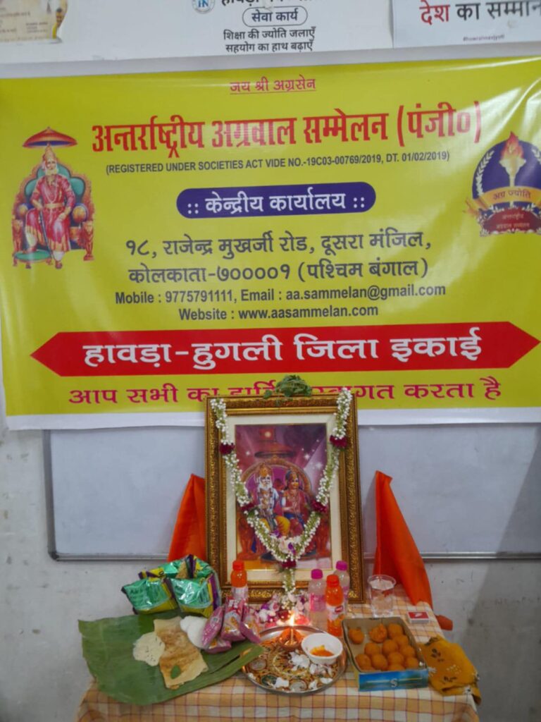 केंद्रीय मुख्यालय के आग्रह का हुआ पालन- अंतर्राष्ट्रीय अग्रवाल सम्मेलन की हावड़ा हुगली जिला इकाई ने किया अग्रसेन जयंती समारोह का आयोजन, पूजा अर्चना के साथ ही कार्यक्रम हुए संपन्न, संगीता सेकसरिया के मार्गदर्शन में महिला सदस्य पहुंचे गौशाला, करी गौ माता की सेवा एवं जयंती पर्व का आयोजन, अंतरराष्ट्रीय अध्यक्ष राजकुमार मित्तल ने भी करी हावड़ा हुगली जिला इकाई की सामाजिक कार्यों को लेकर सक्रियता की प्रशंसा केंद्रीय मुख्यालय के आग्रह का हुआ पालन- अंतर्राष्ट्रीय अग्रवाल सम्मेलन की हावड़ा हुगली जिला इकाई ने किया अग्रसेन जयंती समारोह का आयोजन, पूजा अर्चना के साथ ही कार्यक्रम हुए संपन्न, संगीता सेकसरिया के मार्गदर्शन में महिला सदस्य पहुंचे गौशाला, करी गौ माता की सेवा एवं जयंती पर्व का आयोजन, अंतरराष्ट्रीय अध्यक्ष राजकुमार मित्तल ने भी करी हावड़ा हुगली जिला इकाई की सामाजिक कार्यों को लेकर सक्रियता की प्रशंसा kshititech