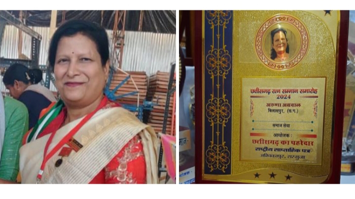 अरुणा को मिला सम्मान- समाज सेवा के क्षेत्र में छत्तीसगढ़ रत्न सम्मान से नवाजी गई बिलासपुर की श्रीमती अरुणा दिनेश अग्रवाल, अंबिकापुर में आयोजित कार्यक्रम में मिला अरुणा को सम्मान, अपनी सक्रियता से राष्ट्रीय स्तर पर पहचान बनाई है अरुणा ने अरुणा को मिला सम्मान- समाज सेवा के क्षेत्र में छत्तीसगढ़ रत्न सम्मान से नवाजी गई बिलासपुर की श्रीमती अरुणा दिनेश अग्रवाल, अंबिकापुर में आयोजित कार्यक्रम में मिला अरुणा को सम्मान, अपनी सक्रियता से राष्ट्रीय स्तर पर पहचान बनाई है अरुणा ने kshititech