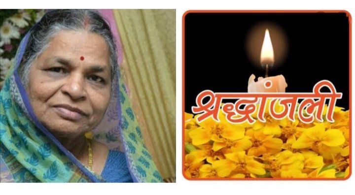 जेसीआई के पूर्व राष्ट्रीय अध्यक्ष, समाजसेवी पुरुषोत्तम मोदी को मातृ शोक, माता सीता देवी का हुआ निधन, 27 नवंबर को होगा अंतिम संस्कार, अखिल भारतीय मारवाड़ी युवा मंच सहित विभिन्न संगठनों ने दी श्रद्धांजलि जेसीआई के पूर्व राष्ट्रीय अध्यक्ष, समाजसेवी पुरुषोत्तम मोदी को मातृ शोक, माता सीता देवी का हुआ निधन, 27 नवंबर को होगा अंतिम संस्कार, अखिल भारतीय मारवाड़ी युवा मंच सहित विभिन्न संगठनों ने दी श्रद्धांजलि kshititech