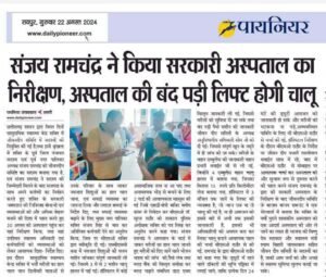 पार्षद जी को साधुवाद- पार्षद रजनी संजय रामचंद्र की सक्रियता से वार्ड क्रमांक- 06 में लगा पानी का पंप,रजनी ने कहा- वार्ड वासियों को सुविधाये देना ही हमारी प्राथमिकता, पार्षद रजनी एवं पूर्व नगर पालिका अध्यक्ष संजय रामचंद्र निधि राज्य स्थापना दिवस की शुभकामनाएं,रजनी ने मुक्तिधाम में भी करवाया था स्वर्ग रथ वाहन सेवा के लिए गैरेज का निर्माण पार्षद जी को साधुवाद- पार्षद रजनी संजय रामचंद्र की सक्रियता से वार्ड क्रमांक- 06 में लगा पानी का पंप,रजनी ने कहा- वार्ड वासियों को सुविधाये देना ही हमारी प्राथमिकता, पार्षद रजनी एवं पूर्व नगर पालिका अध्यक्ष संजय रामचंद्र निधि राज्य स्थापना दिवस की शुभकामनाएं,रजनी ने मुक्तिधाम में भी करवाया था स्वर्ग रथ वाहन सेवा के लिए गैरेज का निर्माण kshititech