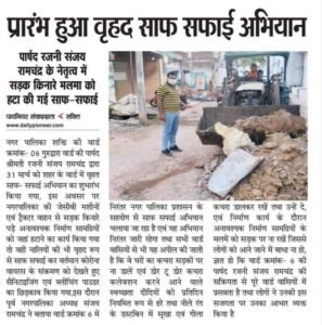 पार्षद जी को साधुवाद- पार्षद रजनी संजय रामचंद्र की सक्रियता से वार्ड क्रमांक- 06 में लगा पानी का पंप,रजनी ने कहा- वार्ड वासियों को सुविधाये देना ही हमारी प्राथमिकता, पार्षद रजनी एवं पूर्व नगर पालिका अध्यक्ष संजय रामचंद्र निधि राज्य स्थापना दिवस की शुभकामनाएं,रजनी ने मुक्तिधाम में भी करवाया था स्वर्ग रथ वाहन सेवा के लिए गैरेज का निर्माण पार्षद जी को साधुवाद- पार्षद रजनी संजय रामचंद्र की सक्रियता से वार्ड क्रमांक- 06 में लगा पानी का पंप,रजनी ने कहा- वार्ड वासियों को सुविधाये देना ही हमारी प्राथमिकता, पार्षद रजनी एवं पूर्व नगर पालिका अध्यक्ष संजय रामचंद्र निधि राज्य स्थापना दिवस की शुभकामनाएं,रजनी ने मुक्तिधाम में भी करवाया था स्वर्ग रथ वाहन सेवा के लिए गैरेज का निर्माण kshititech