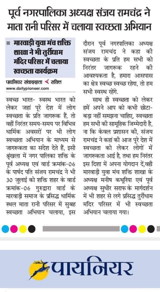 पार्षद जी को साधुवाद- पार्षद रजनी संजय रामचंद्र की सक्रियता से वार्ड क्रमांक- 06 में लगा पानी का पंप,रजनी ने कहा- वार्ड वासियों को सुविधाये देना ही हमारी प्राथमिकता, पार्षद रजनी एवं पूर्व नगर पालिका अध्यक्ष संजय रामचंद्र निधि राज्य स्थापना दिवस की शुभकामनाएं,रजनी ने मुक्तिधाम में भी करवाया था स्वर्ग रथ वाहन सेवा के लिए गैरेज का निर्माण पार्षद जी को साधुवाद- पार्षद रजनी संजय रामचंद्र की सक्रियता से वार्ड क्रमांक- 06 में लगा पानी का पंप,रजनी ने कहा- वार्ड वासियों को सुविधाये देना ही हमारी प्राथमिकता, पार्षद रजनी एवं पूर्व नगर पालिका अध्यक्ष संजय रामचंद्र निधि राज्य स्थापना दिवस की शुभकामनाएं,रजनी ने मुक्तिधाम में भी करवाया था स्वर्ग रथ वाहन सेवा के लिए गैरेज का निर्माण kshititech