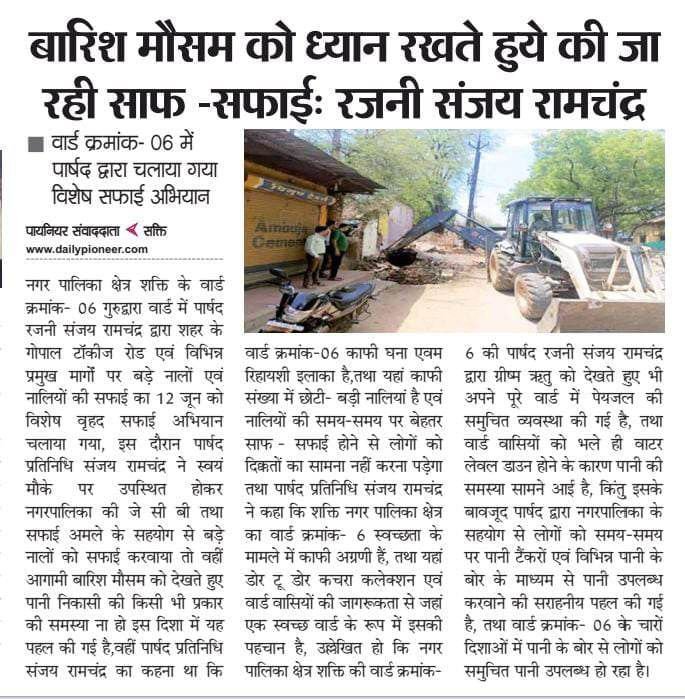 पार्षद जी को साधुवाद- पार्षद रजनी संजय रामचंद्र की सक्रियता से वार्ड क्रमांक- 06 में लगा पानी का पंप,रजनी ने कहा- वार्ड वासियों को सुविधाये देना ही हमारी प्राथमिकता, पार्षद रजनी एवं पूर्व नगर पालिका अध्यक्ष संजय रामचंद्र निधि राज्य स्थापना दिवस की शुभकामनाएं,रजनी ने मुक्तिधाम में भी करवाया था स्वर्ग रथ वाहन सेवा के लिए गैरेज का निर्माण पार्षद जी को साधुवाद- पार्षद रजनी संजय रामचंद्र की सक्रियता से वार्ड क्रमांक- 06 में लगा पानी का पंप,रजनी ने कहा- वार्ड वासियों को सुविधाये देना ही हमारी प्राथमिकता, पार्षद रजनी एवं पूर्व नगर पालिका अध्यक्ष संजय रामचंद्र निधि राज्य स्थापना दिवस की शुभकामनाएं,रजनी ने मुक्तिधाम में भी करवाया था स्वर्ग रथ वाहन सेवा के लिए गैरेज का निर्माण kshititech