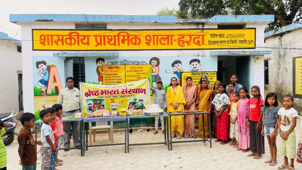 स्कूली बच्चों के बीच संस्था ने बांटी खुशियां- श्रेष्ठ भारत संस्थान ने बच्चों के बीच मनाया दीपावली का पर्व, हरदा के प्राथमिक शाला में पहुंचे संस्था के सदस्य स्कूली बच्चों के बीच संस्था ने बांटी खुशियां- श्रेष्ठ भारत संस्थान ने बच्चों के बीच मनाया दीपावली का पर्व, हरदा के प्राथमिक शाला में पहुंचे संस्था के सदस्य kshititech