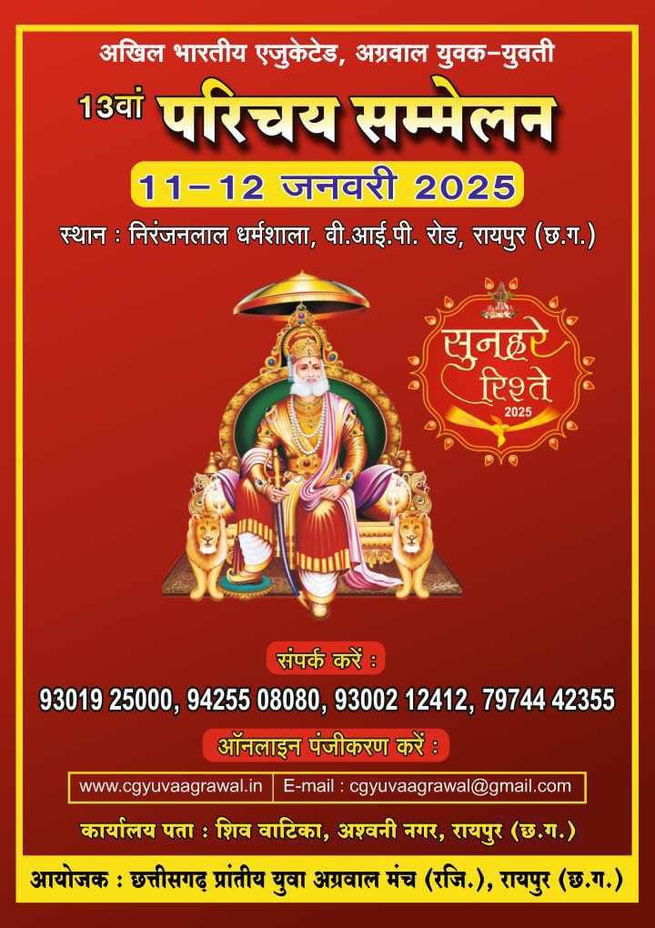 चाम्पा में दादी जी की बरसेगी कृपा- 10 नवंबर को नारायणी धाम चाम्पा में मनाया जाएगा नारायणी बाई सा जन्मोत्सव कार्यक्रम, 741वे जन्मोत्सव का होगा कार्यक्रम, मंदिर के संस्थापक अध्यक्ष महेंद्र मित्तल ने करी दादी भक्तों से आयोजन में शामिल होने की अपील, सुबह से देर रात तक होंगे दादी जी के उत्सव एवं प्रतिस्पर्धाएं बच्चों के बीच चाम्पा में दादी जी की बरसेगी कृपा- 10 नवंबर को नारायणी धाम चाम्पा में मनाया जाएगा नारायणी बाई सा जन्मोत्सव कार्यक्रम, 741वे जन्मोत्सव का होगा कार्यक्रम, मंदिर के संस्थापक अध्यक्ष महेंद्र मित्तल ने करी दादी भक्तों से आयोजन में शामिल होने की अपील, सुबह से देर रात तक होंगे दादी जी के उत्सव एवं प्रतिस्पर्धाएं बच्चों के बीच kshititech