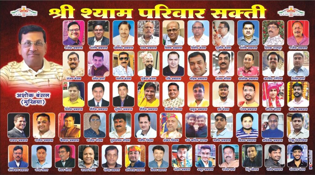जय श्री श्याम जी की- शक्ति के श्री राधा कृष्ण मंदिर में 11 एवं 12 नवंबर को होगा दो दिवसीय श्री श्याम जन्मोत्सव का आयोजन, श्री श्याम परिवार ने करी सभी श्याम भक्तों से शामिल होने की अपील, श्री राम मंदिर से निकलेगी निशान यात्रा, चलो भक्तों- बाबा ने आपको बुलाया है जय श्री श्याम जी की- शक्ति के श्री राधा कृष्ण मंदिर में 11 एवं 12 नवंबर को होगा दो दिवसीय श्री श्याम जन्मोत्सव का आयोजन, श्री श्याम परिवार ने करी सभी श्याम भक्तों से शामिल होने की अपील, श्री राम मंदिर से निकलेगी निशान यात्रा, चलो भक्तों- बाबा ने आपको बुलाया है kshititech