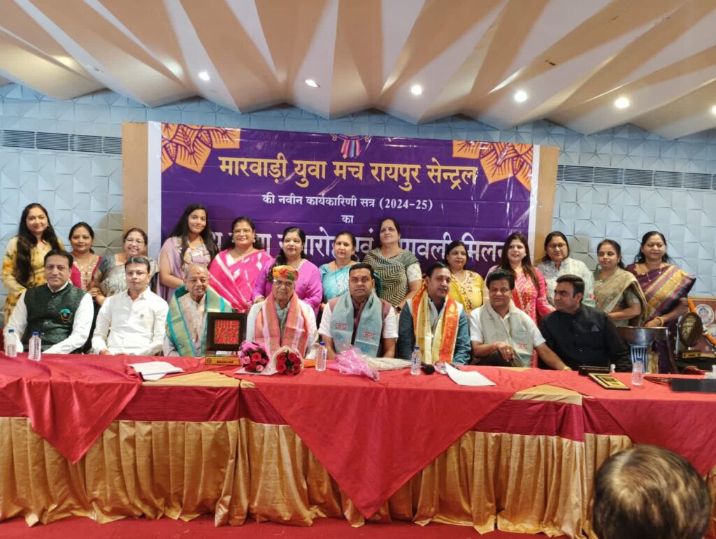 10 नवंबर को संपन्न हुआ रायपुर सेंट्रल मारवाड़ी युवा मंच का शपथ ग्रहण समारोह एवं दीपावली मिलन समारोह संपन्न मंच के प्रदेश अध्यक्ष मनीष अग्रवाल एवं निर्वित्तमान प्रदेश अध्यक्ष अमर सुल्तानिया भी रहे मौजूद,बाबूजी सियाराम अग्रवाल का भी हुआ सम्मान 10 नवंबर को संपन्न हुआ रायपुर सेंट्रल मारवाड़ी युवा मंच का शपथ ग्रहण समारोह एवं दीपावली मिलन समारोह संपन्न मंच के प्रदेश अध्यक्ष मनीष अग्रवाल एवं निर्वित्तमान प्रदेश अध्यक्ष अमर सुल्तानिया भी रहे मौजूद,बाबूजी सियाराम अग्रवाल का भी हुआ सम्मान kshititech