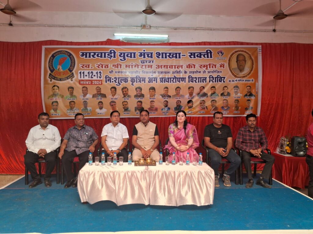 दिव्यांगों के चेहरे पर जब आई मुस्कान, स्वयं के कृत्रिम पैरों से चल सकेंगे अब विकलांग भाई- मारवाड़ी युवा मंच शक्ति शाखा का निशुल्क कृत्रिम अंग प्रत्यारोपण एवं कैलिपर्स वितरण शिविर का हुआ शुभारंभ, मुख्य अतिथि एसपी अंकिता शर्मा ने कहा दिव्यांगों की सेवा है पुण्य का काम, एसपी मैडम ने स्वयं नीचे पहुंचकर दिव्यांग बिटिया के हाथों पहनी माला, सेठ स्वर्गीय मांगेराम अग्रवाल की स्मृति में आयोजित था शिविर दिव्यांगों के चेहरे पर जब आई मुस्कान, स्वयं के कृत्रिम पैरों से चल सकेंगे अब विकलांग भाई- मारवाड़ी युवा मंच शक्ति शाखा का निशुल्क कृत्रिम अंग प्रत्यारोपण एवं कैलिपर्स वितरण शिविर का हुआ शुभारंभ, मुख्य अतिथि एसपी अंकिता शर्मा ने कहा दिव्यांगों की सेवा है पुण्य का काम, एसपी मैडम ने स्वयं नीचे पहुंचकर दिव्यांग बिटिया के हाथों पहनी माला, सेठ स्वर्गीय मांगेराम अग्रवाल की स्मृति में आयोजित था शिविर kshititech
