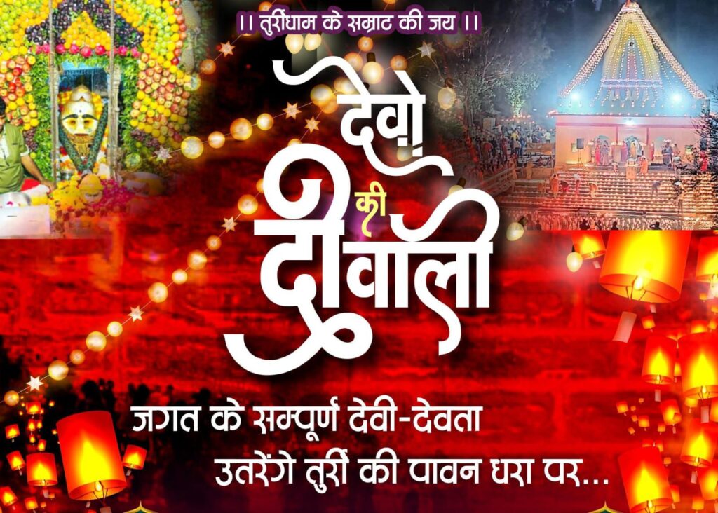 चल कांवडिया तुर्री धाम- 15 नवंबर को देव उतरेंगे तुर्री धाम की पावन धरा पर- देवों की दिवाली होगी महादेव की नगरी में, बनारस की तर्ज पर होगी गंगा आरती,सकती के महाकाल के भक्तों ने कहा- अद्भुत ऐतिहासिक होगा गंगा आरती का यह आयोजन, बाबा भोलेनाथ की सेवा में जुटे हैं महाकाल के भक्त चल कांवडिया तुर्री धाम- 15 नवंबर को देव उतरेंगे तुर्री धाम की पावन धरा पर- देवों की दिवाली होगी महादेव की नगरी में, बनारस की तर्ज पर होगी गंगा आरती,सकती के महाकाल के भक्तों ने कहा- अद्भुत ऐतिहासिक होगा गंगा आरती का यह आयोजन, बाबा भोलेनाथ की सेवा में जुटे हैं महाकाल के भक्त kshititech
