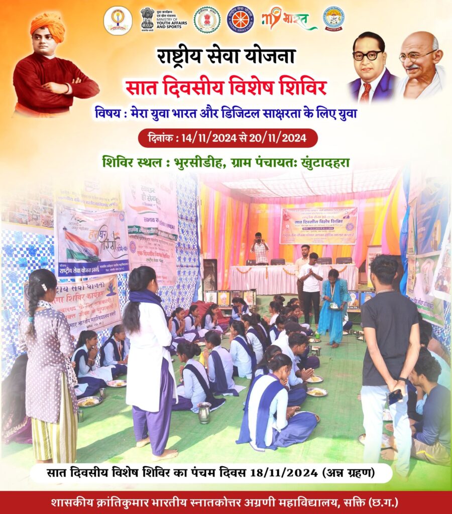संयुक्त कलेक्टर पैंकरा पहुंचे राष्ट्रीय सेवा योजना के विशेष शिविर में, विद्यार्थियों को किया प्रोत्साहित,पैंकरा ने कहा- छात्र जीवन में अनुशासन का है विशेष महत्व, पूरे जिले में मॉडल बना है शासकीय क्रांति कुमार भारतीय महाविद्यालय का रासेयो शिविर संयुक्त कलेक्टर पैंकरा पहुंचे राष्ट्रीय सेवा योजना के विशेष शिविर में, विद्यार्थियों को किया प्रोत्साहित,पैंकरा ने कहा- छात्र जीवन में अनुशासन का है विशेष महत्व, पूरे जिले में मॉडल बना है शासकीय क्रांति कुमार भारतीय महाविद्यालय का रासेयो शिविर kshititech