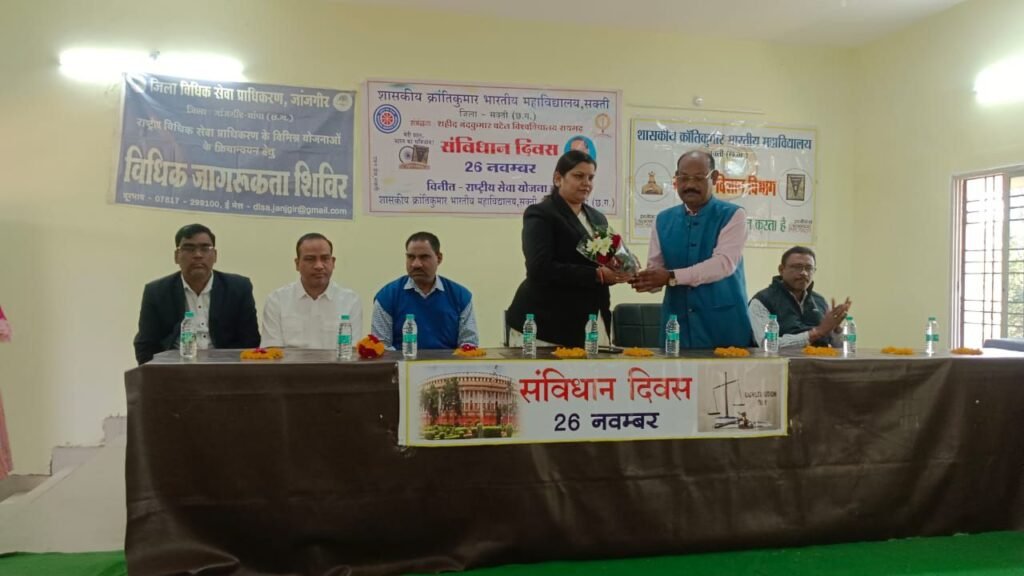 न्यायाधीशों की मौजूदगी में शक्ति के जेठा स्थित शासकीय कॉलेज में संविधान दिवस पर हुआ प्रस्तावना एवं शपथ का कार्यक्रम, रासेयों के स्वयंसेवक का हुआ राष्ट्रीय साहसिक शिविर मनाली के लिए चयन kshititech