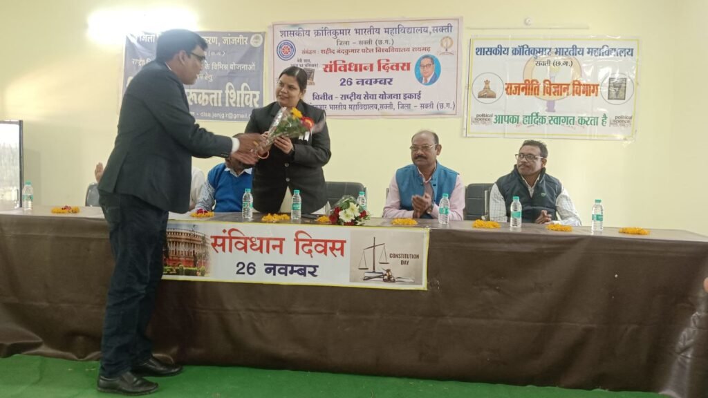 न्यायाधीशों की मौजूदगी में शक्ति के जेठा स्थित शासकीय कॉलेज में संविधान दिवस पर हुआ प्रस्तावना एवं शपथ का कार्यक्रम, रासेयों के स्वयंसेवक का हुआ राष्ट्रीय साहसिक शिविर मनाली के लिए चयन kshititech