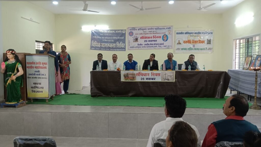 न्यायाधीशों की मौजूदगी में शक्ति के जेठा स्थित शासकीय कॉलेज में संविधान दिवस पर हुआ प्रस्तावना एवं शपथ का कार्यक्रम, रासेयों के स्वयंसेवक का हुआ राष्ट्रीय साहसिक शिविर मनाली के लिए चयन kshititech