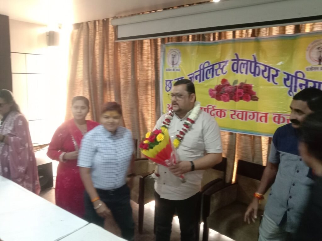 छत्तीसगढ़ जनर्लिस्ट वेलफेयर यूनियन की प्रदेश कार्यकारिणी की बैठक 17 नवंबर को संपन्न, 9 दिसंबर के जांजगीर-चांपा अधिवेशन में होगी नई कार्यकारिणी की घोषणा, प्रदेश अध्यक्ष अमित गौतम ने कहा पत्रकार हितों के लिए सदैव यूनियन ने किया है काम kshititech