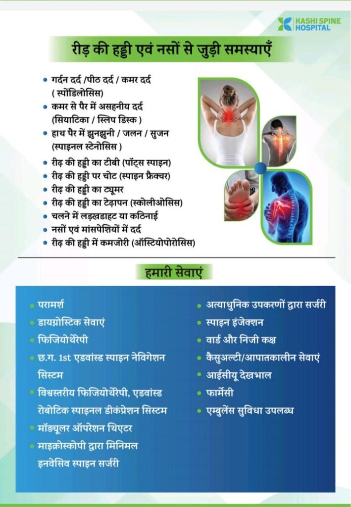 24 नवंबर को छत्तीसगढ़ के सबसे बड़े काशी स्पाइन सुपर स्पेशलिटी हॉस्पिटल का शुभारंभ करेंगे मुख्यमंत्री विष्णु देव साय,मध्य भारत का सबसे बड़ा स्पाइन सुपर स्पेशलिटी हॉस्पिटल होगा काशी, रीड की हड्डी एवं नसों के दर्द का संपूर्ण इलाज, डॉ विमल अग्रवाल देंगे अपनी सेवाएं, उपमुख्यमंत्री द्वय, स्वास्थ्य मंत्री, वित्त मंत्री सहित सांसद, विधायक भी रहेंगे मौजूद kshititech