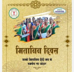 मितानिनें हुई सम्मानित- हरदा पंचायत में मितानिन दिवस दिवस पर सरपंच गौरीशंकर ने किया मितानिनों को सम्मान,गौरीशंकर ने कहा- मितानिनों का कार्य प्रसंसनीय, सरपंच ने कहा- शासन की योजनाओं के क्रियान्वन में भी अहम भूमिका निभाती हैं मितानिन बहने kshititech